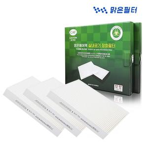 3회교체분/ 쏘렌토MQ4 / 하이브리드 / 맑은 미세먼지 자동차에어컨필터 098HW(3개)