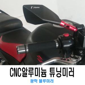 오토바이 CNC 블루 알루미늄 백미러 레드/골드 사이드 보조 미러