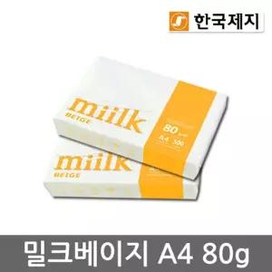 Miilk beige A4용지 80g 2권(1000매) 밀크베이지