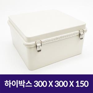 성은테크 국산 컨트롤박스 300 300 150 하이박스 전기함 분전함