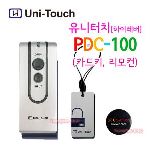 유니터치 PDC100 카드키 리모컨 디지털 대문개폐기 대문전용도어락 / 키