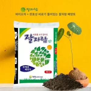 잘자람 흙 비료가 들어있는 배양토 분갈이흙 50L 상토 화분흙 바이오차 창빛농원 