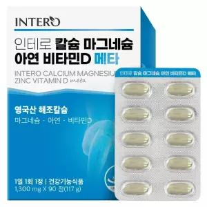 [인테로] 칼슘 마그네슘 아연 비타민D 메타 90정 (3개월분) 영양제 뼈에좋은