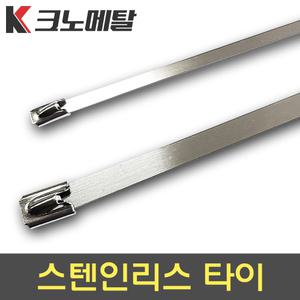 스테인리스타이 4.6 × 300mm (100개) 케이블 스텐 레스 스틸 서스 철