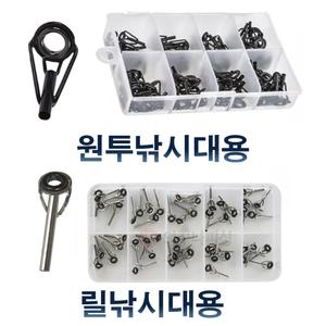 원투 찌 낚시대 탑가이드 초릿대 수리용 가이드 세트