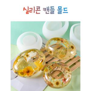 레진 공예 아트 재료 미니 화분 캔들 레진 실리콘 몰드 1번