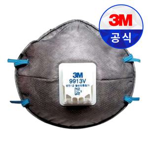 3M 방진마스크 1급 9913V 10매입 산업용 공업용 분진 석면 마스크 활성탄