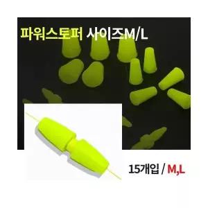 국산 찌스토퍼 엉킴방지봉 찌멈춤 봉 고무 민물 낚시