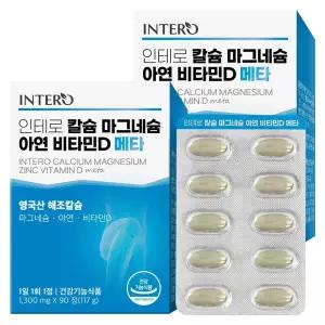 [인테로] 칼슘 마그네슘 아연 비타민D 메타 90정 X 2박스 (6개월분) 영양제 뼈에좋은