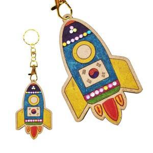 [아이꿈만들기] 우주 로켓 열쇠고리 / 우주 지구 환경