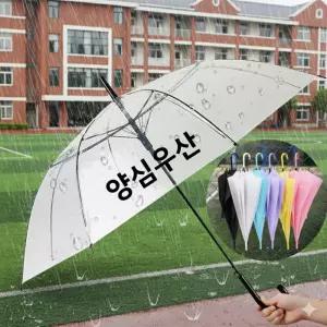 파스텔 투명 자동 우산 땡 이 장우산 답례품 단체 인쇄