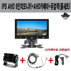 영오토 IPS패널 AHD7인치거치형 AHD화물차후방카메라 풀세트