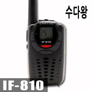 IF-810/IF-820/1대/고성능생활무전기/또렷한음질/4시간급속충전/순수국산제조/병원/미용실/업소강력추천