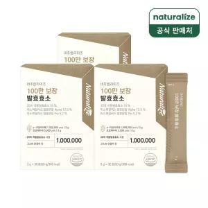 네추럴라이즈 100만 보장 곡물발효효소 3박스 / 소화효소 유산균 아밀라아제 프로바이오틱스