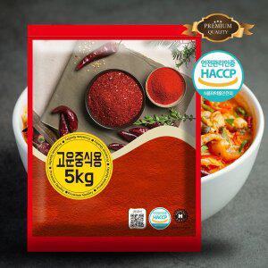 [신세계몰]프리미엄 5kg 가정용 업소용 식당용 고운 고춧가루 중식용 대용량 고추가루