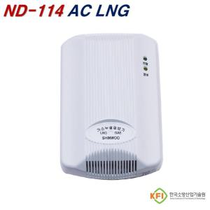신우전자 가스누설경보기 LNG 전용 GAS누출감지기 ND-114 AC 220V 방수형 화재감지기