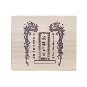 오동나무 목함 대형 세트 각인 작업 가능 목재 유골함 수목장 매장용 봉안함 납골 납골당