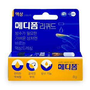 메디폼 리퀴드 액상드레싱 8g