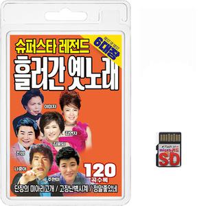 SD카드 슈퍼스타 레전드 6대장 흘러간 옛노래 120곡 휴대용라디오mp3 트로트 노래 가요 음반 김용임 나훈아