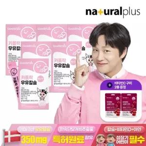 어린이 짜먹는 액상 카폴락 성장기 우유칼슘 30포 6박스 + 비타민C 1000 구미 2봉 초유단백 비타민D 아연