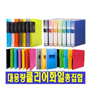 [클리어화일]A4/B4/B5/A1/A2/A3 화일철 링 둥근 쫄대화일 레버 바인더 악보 정부 클립보드 PP 스프링