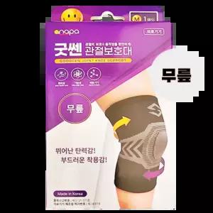 안아파 굿쎈 관절보호대 고탄력 무릎보호대 (국내생산/의료기기)
