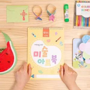 미술 아트북 저연령/유아/색칠/놀이/공부/도안/그림/초등/컬러링북/그림책/따라그리기/스케치북/그림북