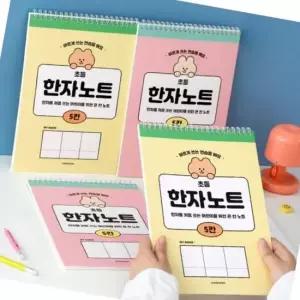 초등 5칸 한자노트 글씨쓰기 기초한자 학생공책