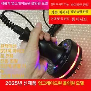 고주파기 바디  고주파온열치료기 가정용 업그레이드 마사지기 고주파마사지 허벅지 복부 어깨
