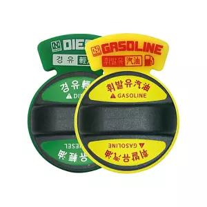 혼유방지스티커 혼유방지링 혼유방지커버 주유스티커 혼유방지주유 가솔린 커버 휘발유