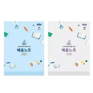 초등배움노트고학년색상랜덤출고정리노트32매