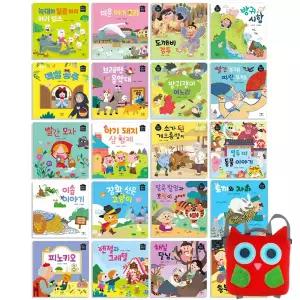애플비 별하나 책하나 명작 전래동화 10권세트(+부엉이가방)
