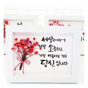 캘리그라피액자 소중한당신~(드라이플라워 프리저브드)