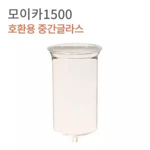 모이카 더치커피기구 호환 중간글라스 1500ml 중간유리