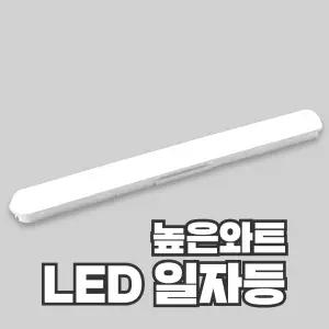 LED 일자등 높은와트 45W 50W 60W KC 안전인증 비츠온 두영조명