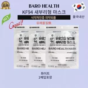 유해물질없는 안전한 마스크 바로건강 KF94새부리형마스크 화이트 100매입 개별포장
