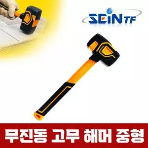 세인티에프 무진동 망치 고무 해머 일체형 중형 무반동 쇠 헤머 손망치 장도리 오함마