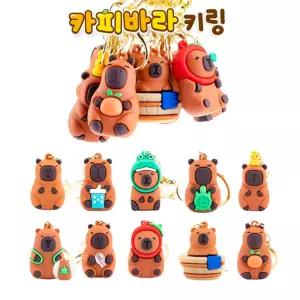 (10종 세트) 귀여운 카피바라 미니 키링 열쇠고리/장난감/인형/키즈/선물/이벤트/피규어/단체/가방/고리