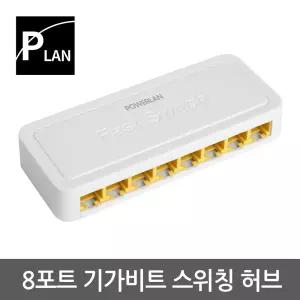 파워랜 8포트 기가비트 스위칭허브 (PL504 PL-SH008G)스위치 인터넷연결 회사 업소용 공유 네트워크 랜선