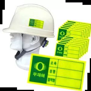 안전모스티커 안전모 이름표 식별표 24개입