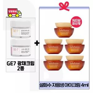 GE7 광채크림2종 구매+설화수 자음생 아이크림 4ml x5개 (총 20ml) 최신형 6세대 (단지형)
