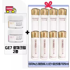GE7 광채크림2종 구매+이자녹스 테르비나 스킨+로션2종 각 25ml x4개 (총 200ml)