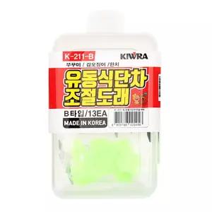 키우라 K-211 유동식 단차 조절도래 B TYPE 바다 루어 낚시 채비