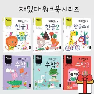 블루래빗 재밌다 한글 수학 워크북 6권세트