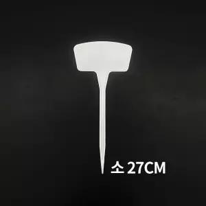 T형 화분 식물 나무 이름표 네임텍 소 10개입 27CM