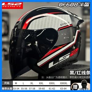 LS2 오토바이 헬멧 3C 남녀공용 대형 전기차 반헬멧 삼분의이 하드 헬멧 사계절용 OF608