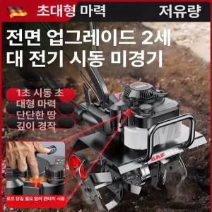 2세대 전기 시동 소형 관리기 가정용 농업용 경운기 도양 경작기 자동 시동 제초기 로터리