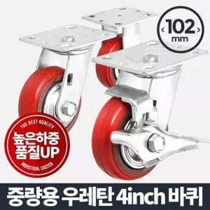 적색 이동 4 가구 캐스터 회전 우레탄 고정 중량용 발통 케스터 고무 바퀴 브레이크/무소음/운반/하중