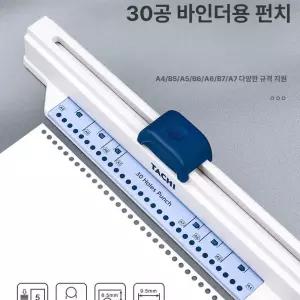 칼타공기 칼 타공기 30공 제본기 펀치 다공 슬라이딩 손잡이 30타공기