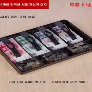 돈통 금고 지폐보관함 카운터 서랍 보관함 돈